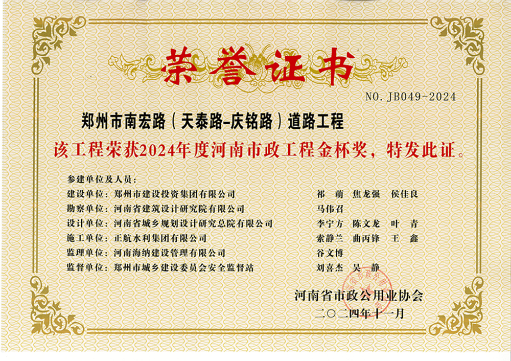 喜報(bào)！南宏路、魏莊西街兩項(xiàng)市政道路工程獲獎(jiǎng)